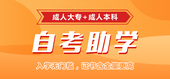 成人高考