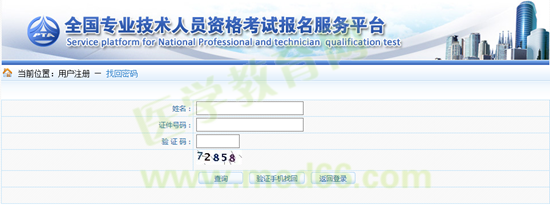 2017年执业药师考试网上报名常见问题整理