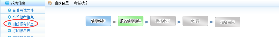 2017年执业药师考试网上报名常见问题整理