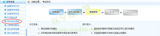 2017年执业药师考试网上报名常见问题整理