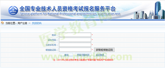 2017年执业药师考试网上报名常见问题整理