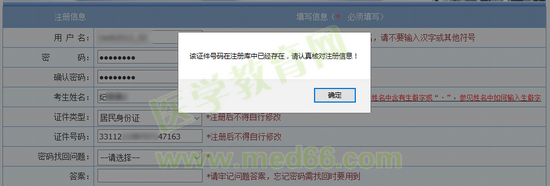2017年执业药师考试网上报名常见问题整理